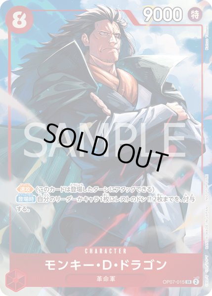 画像1: モンキー・D・ドラゴン【SR】【プロモ】【赤】 (1)
