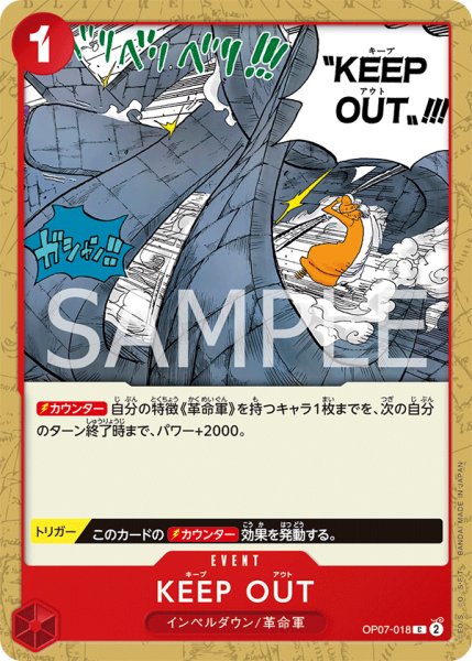 画像1: KEEP OUT【C】【赤】 (1)