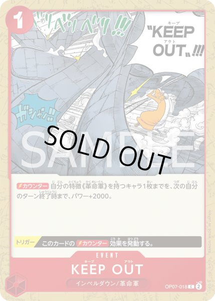 画像1: KEEP OUT【C】【赤】 (1)