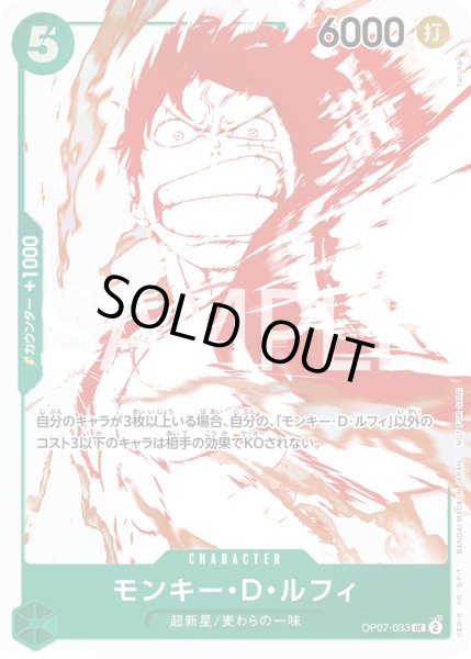 画像1: モンキー・D・ルフィ【UC】【プロモ】【緑】 (1)