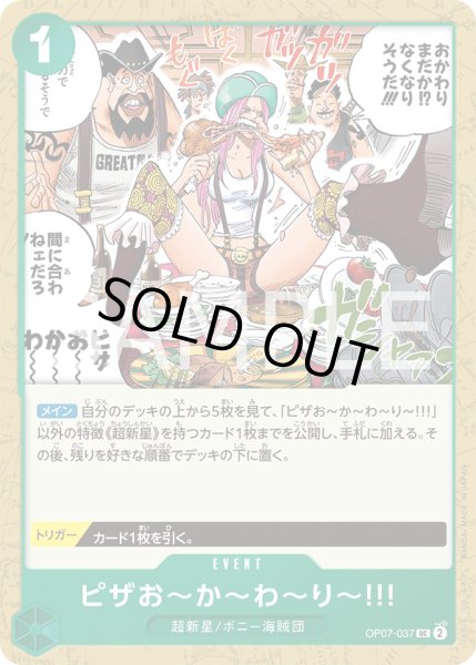 画像1: ピザお〜か〜わ〜り〜!!!【UC】【緑】 (1)