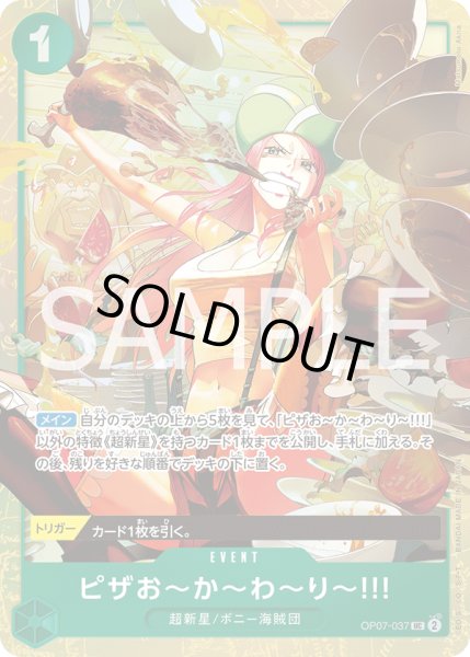 画像1: ピザお〜か〜わ〜り〜!!!【UC】【プロモ】【緑】 (1)