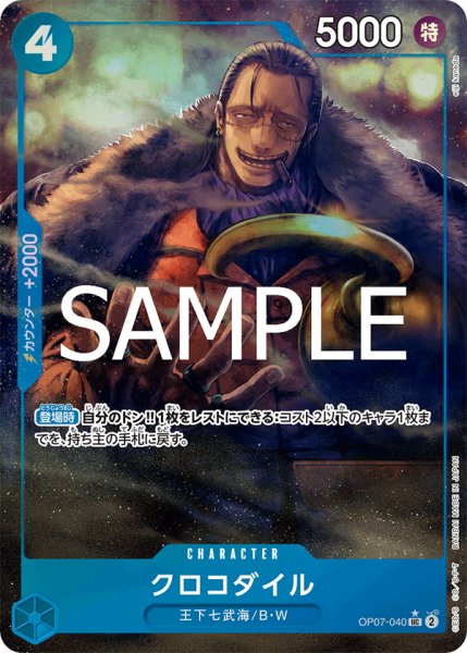 画像1: クロコダイル【UC】【パラレル】【青】 (1)