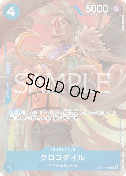 画像1: クロコダイル【UC】【プロモ】【青】 (1)