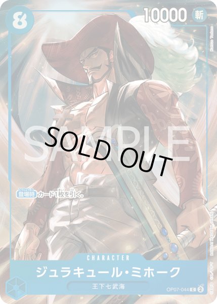 画像1: ジュラキュール・ミホーク【C】【プロモ】【青】 (1)
