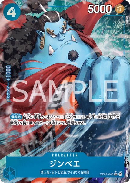 画像1: ジンベエ【SR】【パラレル】【青】 (1)