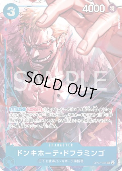 画像1: ドンキホーテ・ドフラミンゴ【UC】【プロモ】【青】 (1)