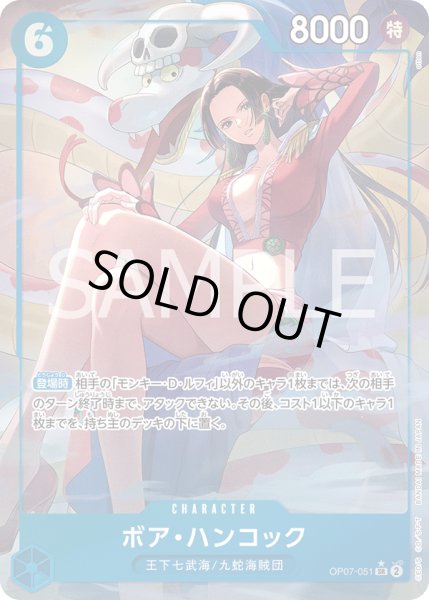 画像1: ボア・ハンコック【SR】【プロモ】【青】 (1)