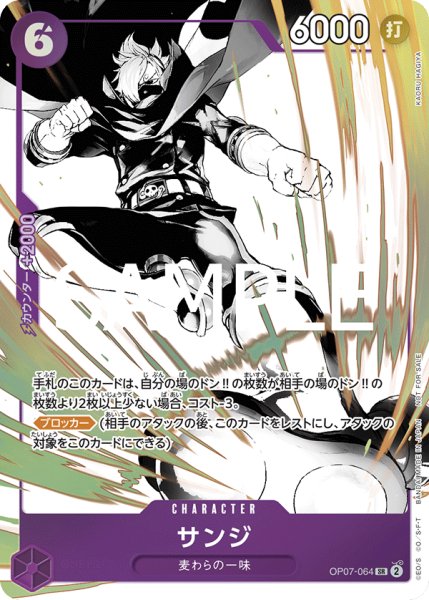 画像1: サンジ【SR】【プロモ】【紫】 (1)