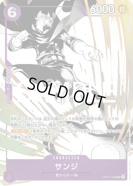 画像1: サンジ【SR】【プロモ】【紫】 (1)