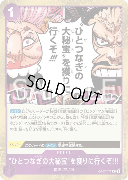 画像1: ひとつなぎの大秘宝を獲りに行くぞ!!!【R】【紫】 (1)