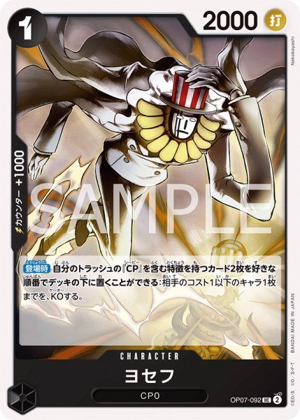 画像1: ヨセフ【UC】【黒】 (1)
