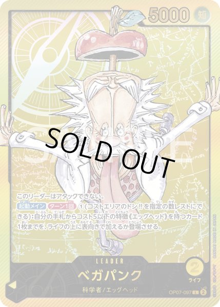 画像1: ベガパンク【L】【プロモ】【黄】 (1)