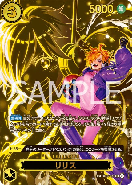 画像1: リリス【SPカード】【パラレル】【黄】 (1)