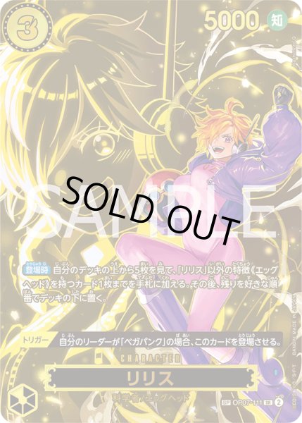 画像1: リリス【SPカード】【パラレル】【黄】 (1)