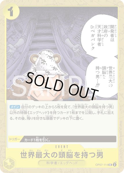 画像1: 世界最大の頭脳を持つ男【UC】【黄】 (1)
