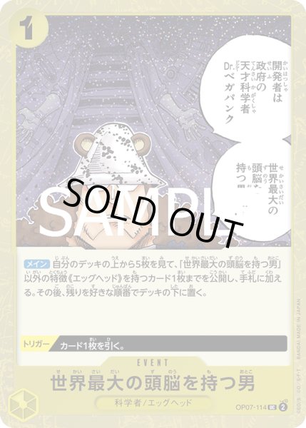 画像1: 世界最大の頭脳を持つ男【UC】【フォイル】【黄】 (1)