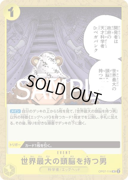 画像1: 世界最大の頭脳を持つ男【UC】【黄】 (1)