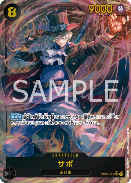 画像1: サボ【SEC】【パラレル】【黒】 (1)