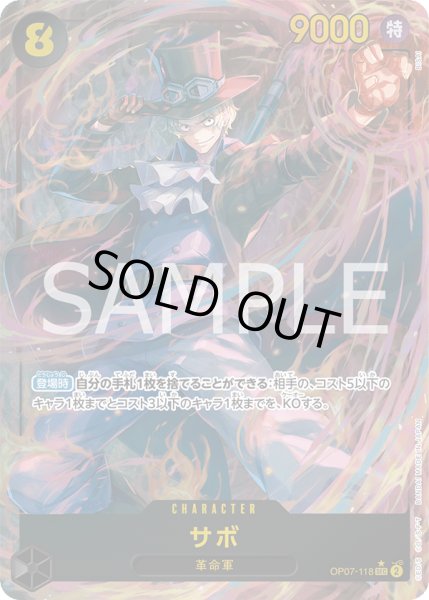 画像1: 【美品特価】サボ【SEC】【パラレル】【黒】 (1)