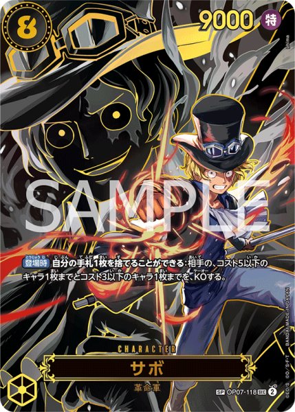 画像1: サボ【SPカード】【パラレル】【黒】 (1)