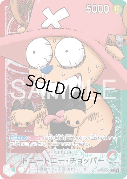 画像1: トニートニー・チョッパー【L】【プロモ】【赤/緑】 (1)