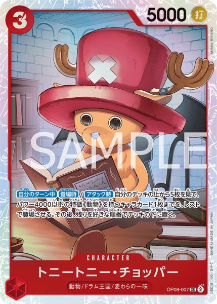 画像1: トニートニー・チョッパー【SR】【赤】 (1)