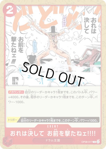 画像1: おれは決して お前を撃たねェ!!!!【C】【赤】 (1)