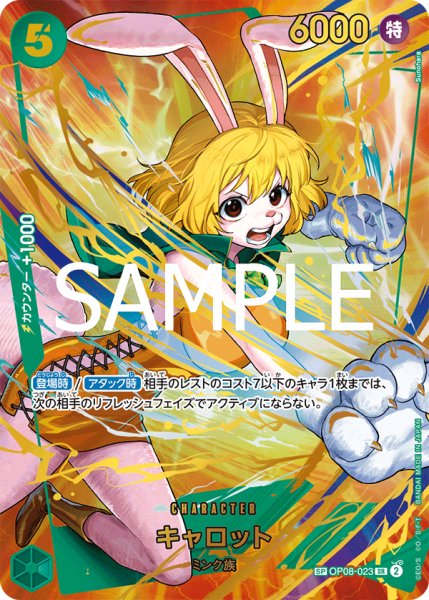 画像1: キャロット【SPカード】【パラレル】【緑】 (1)