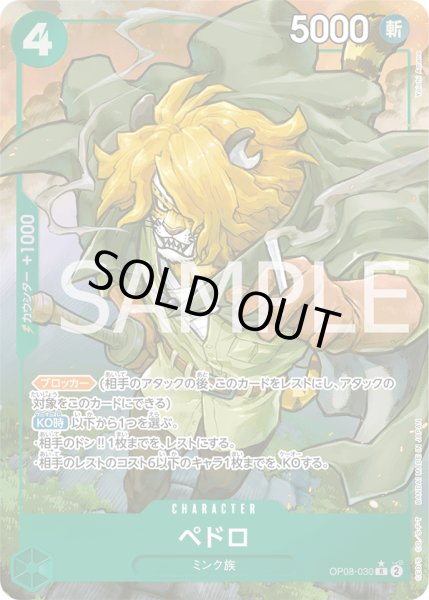 画像1: 【美品特価】ペドロ【R】【パラレル】【緑】 (1)