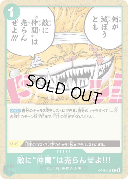 画像1: 敵に“仲間”は売らんぜよ!!!【C】【緑】 (1)