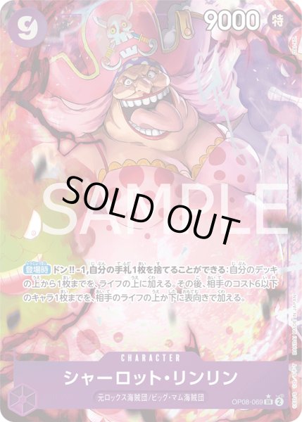画像1: シャーロット・リンリン【SR】【パラレル】【紫】 (1)