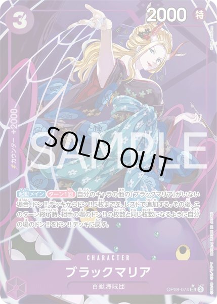 画像1: 【美品特価】ブラックマリア【SR】【パラレル】【紫】 (1)