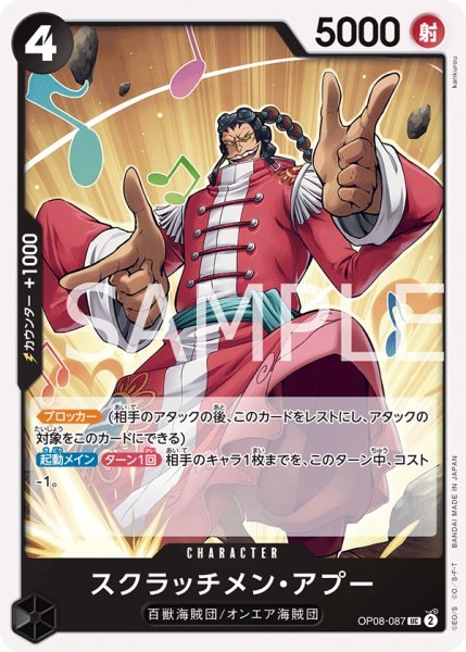 画像1: スクラッチメン・アプー【UC】【黒】 (1)