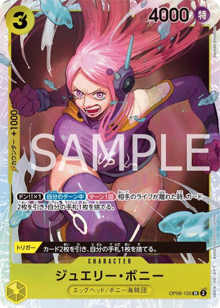 画像1: ジュエリー・ボニー【SR】【黄】 (1)