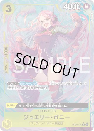 特価品】ジュエリー・ボニー【SR】【パラレル】【黄】 - トレカ