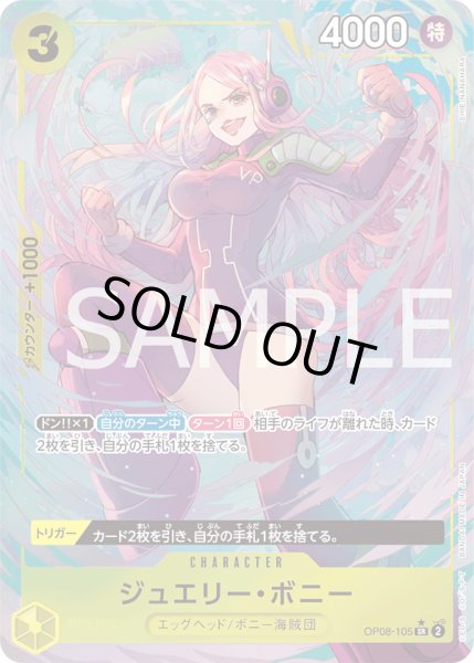 画像1: 【特価品】ジュエリー・ボニー【SR】【パラレル】【黄】 (1)
