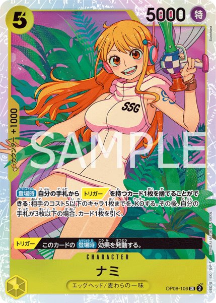 画像1: ナミ【SR】【黄】 (1)
