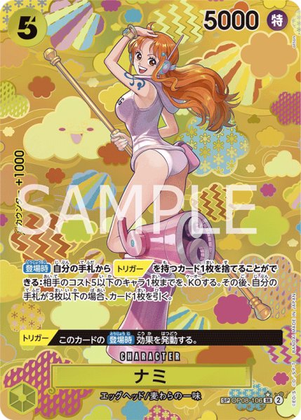 画像1: ナミ【SPカード】【パラレル】【黄】 (1)
