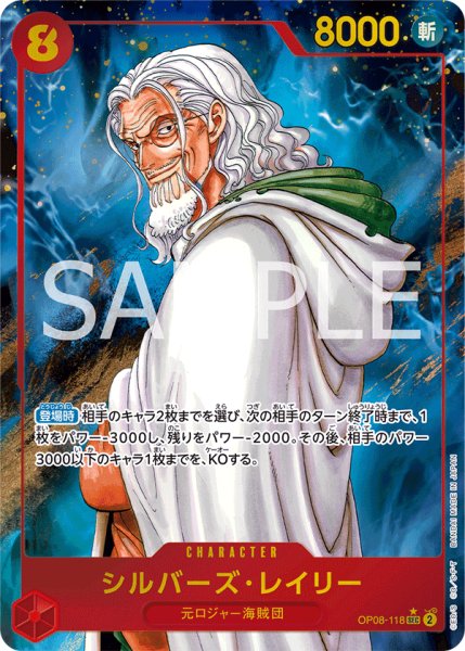 画像1: シルバーズ・レイリー【SEC】【パラレル】【赤】 (1)