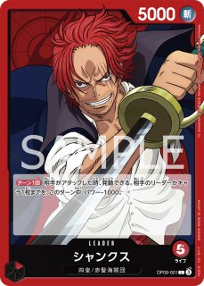Amazon.co.jp: ワンピースカードゲーム OP09-004 シャンクス (SR