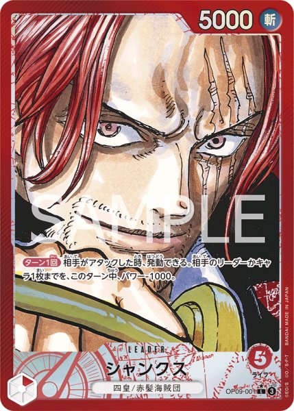画像1: シャンクス【L】【リーダーパラレル】【赤】 (1)