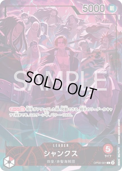 画像1: シャンクス【L】【プロモ】【赤】 (1)