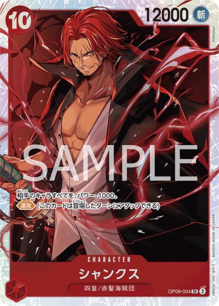 画像1: シャンクス【SR】【赤】 (1)