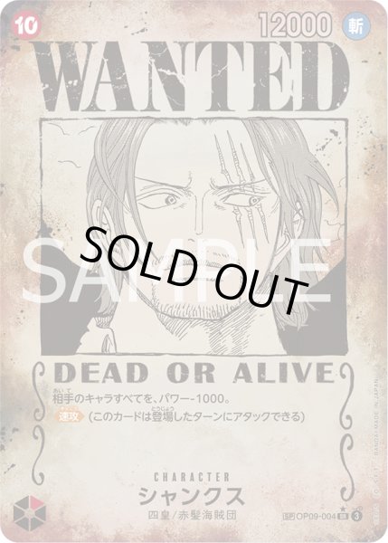 画像1: 【美品特価】シャンクス【SPカード】【パラレル】【赤】 (1)
