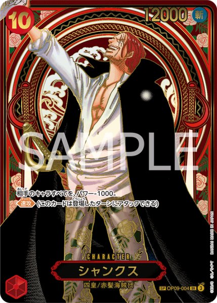 画像1: シャンクス【SPカード】【パラレル】【赤】 (1)