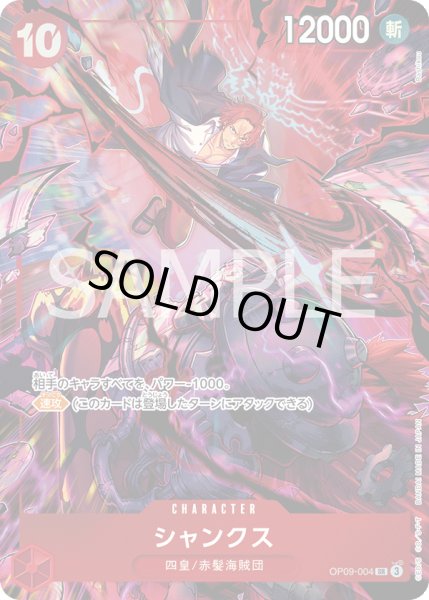 画像1: シャンクス【SR】【プロモ】【赤】 (1)