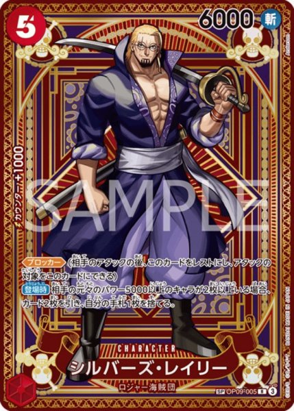 画像1: シルバーズ・レイリー【SPカード】【パラレル】【赤】 (1)