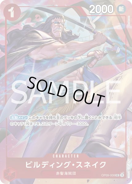 画像1: ビルディング・スネイク【UC】【プロモ】【赤】 (1)