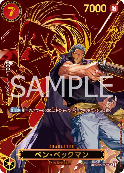 画像1: ベン・ベックマン【SPカード】【パラレル】【赤】 (1)